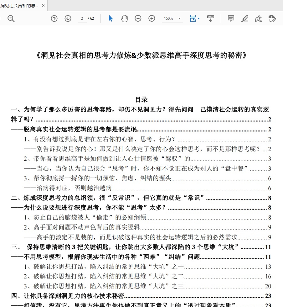 骨灰级高手深度学习修炼洞见世界真相的资料包