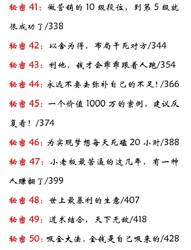 50个你不得不知道的赚钱秘密