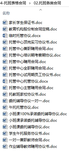 价值5000元全套托管班招生经营管理资料合集