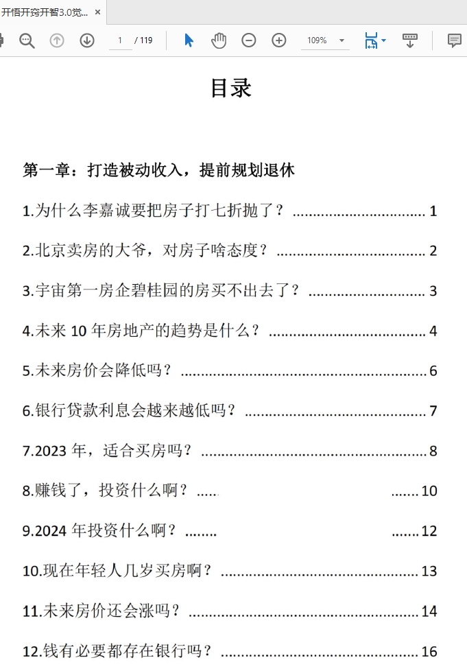 开悟开窍开智3.0觉醒绝世秘籍PDF