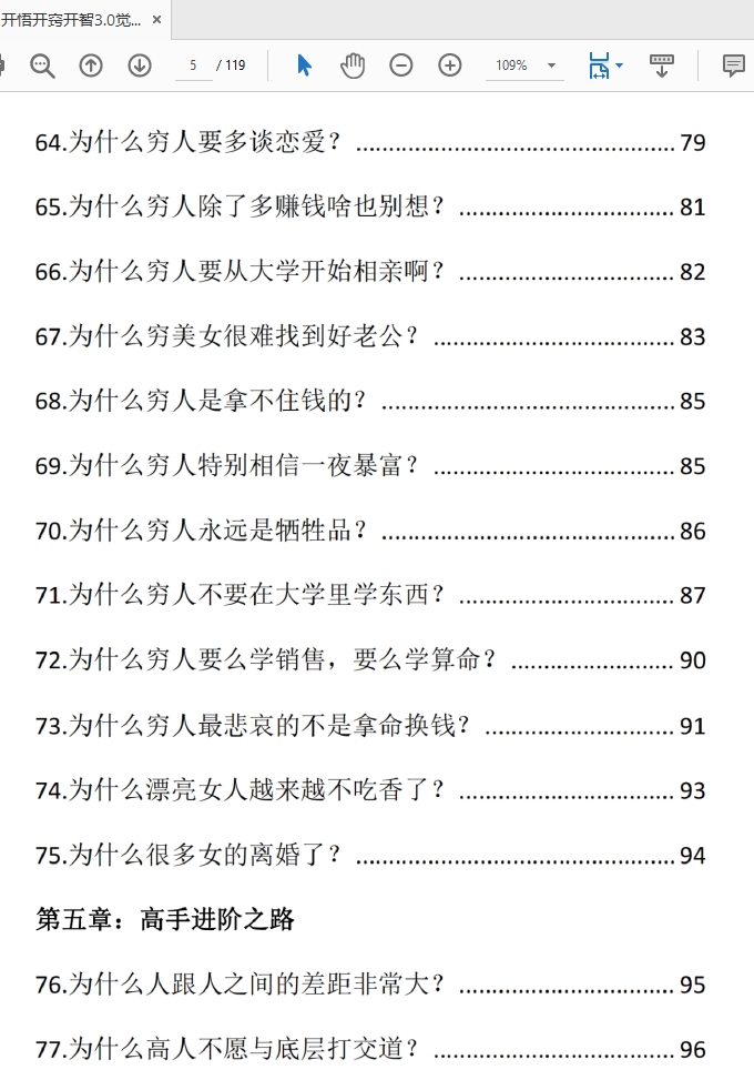 开悟开窍开智3.0觉醒绝世秘籍PDF