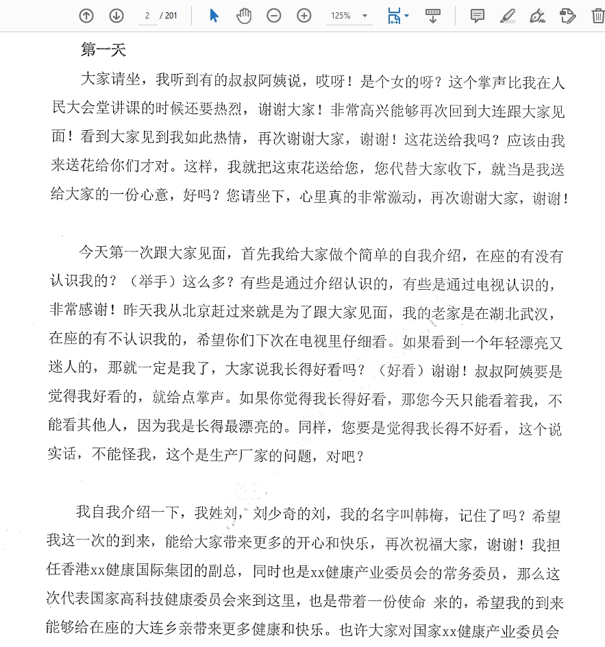 批发式销售模式让你产品狂销实战宝典PDF干净版