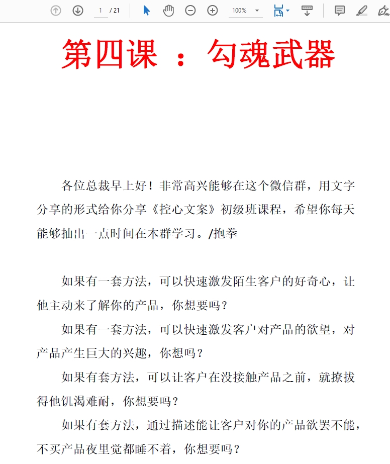 洗脑式控心文案成交率提升30%以上核心资料