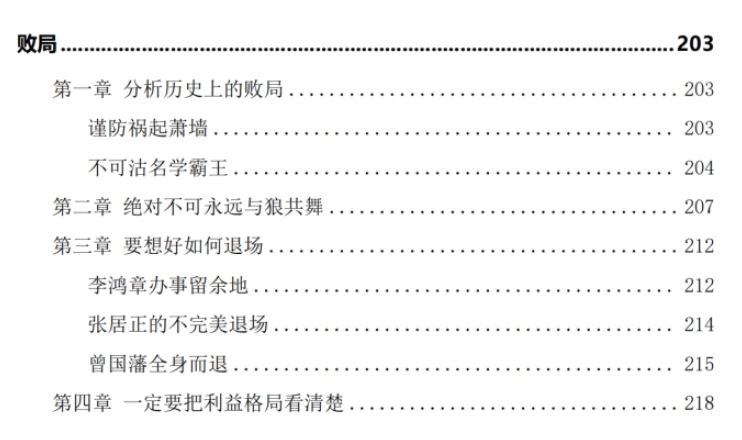 大师们不外泄的做局设局观局识局控局指南PDF