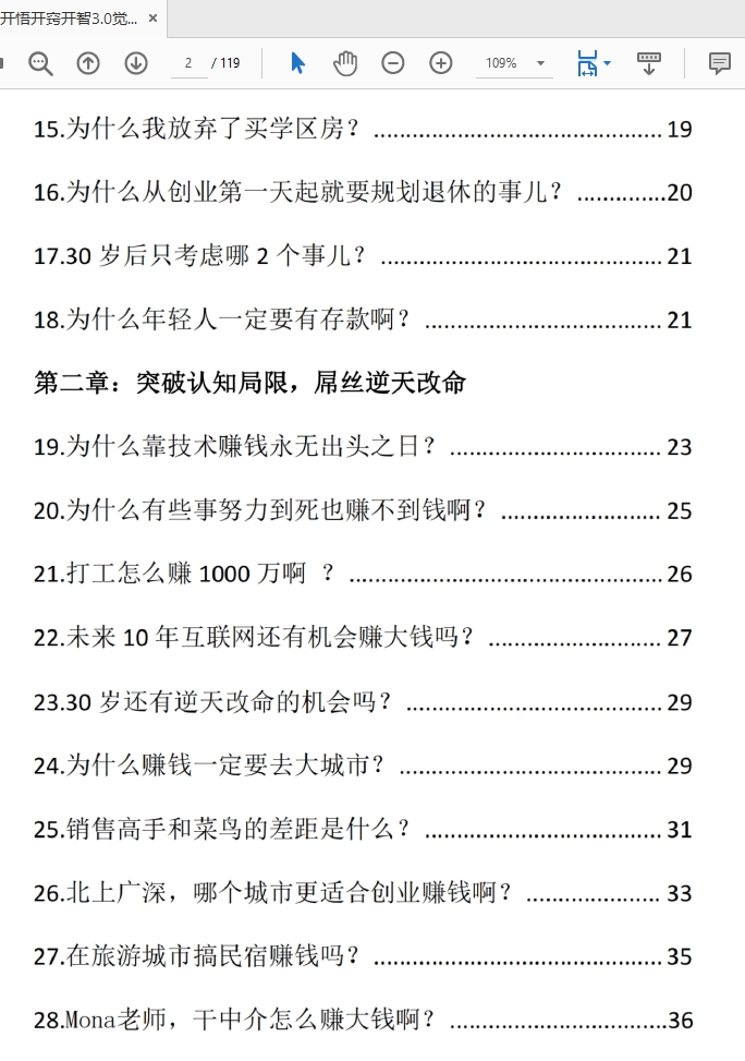 开悟开窍开智3.0觉醒绝世秘籍PDF