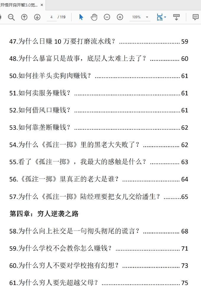 开悟开窍开智3.0觉醒绝世秘籍PDF