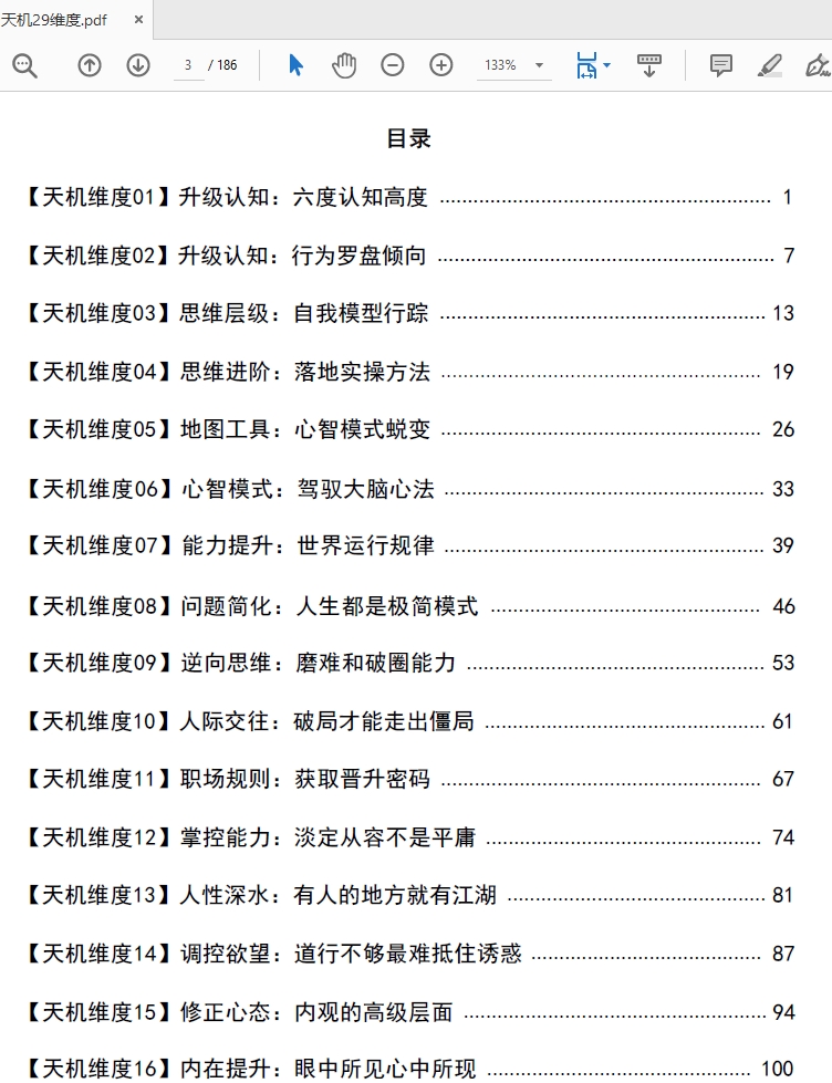 纯净版天机系列12册意念悟道生慧造业诡术PDF合集