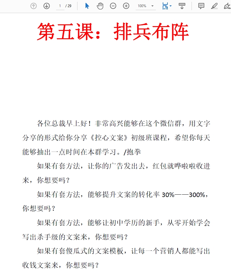 洗脑式控心文案成交率提升30%以上核心资料