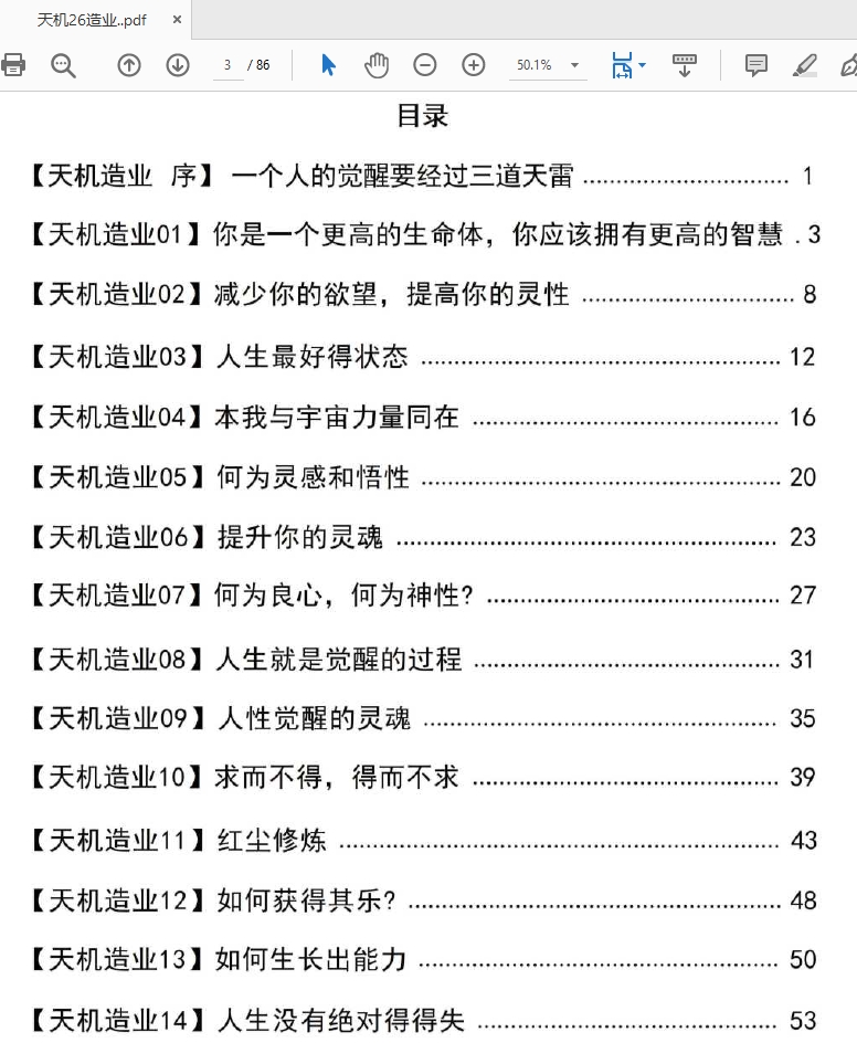 纯净版天机系列12册意念悟道生慧造业诡术PDF合集