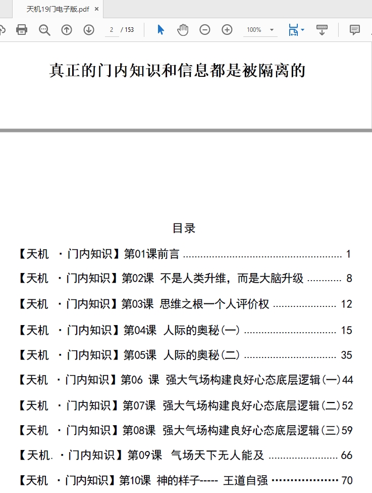 纯净版天机系列12册意念悟道生慧造业诡术PDF合集