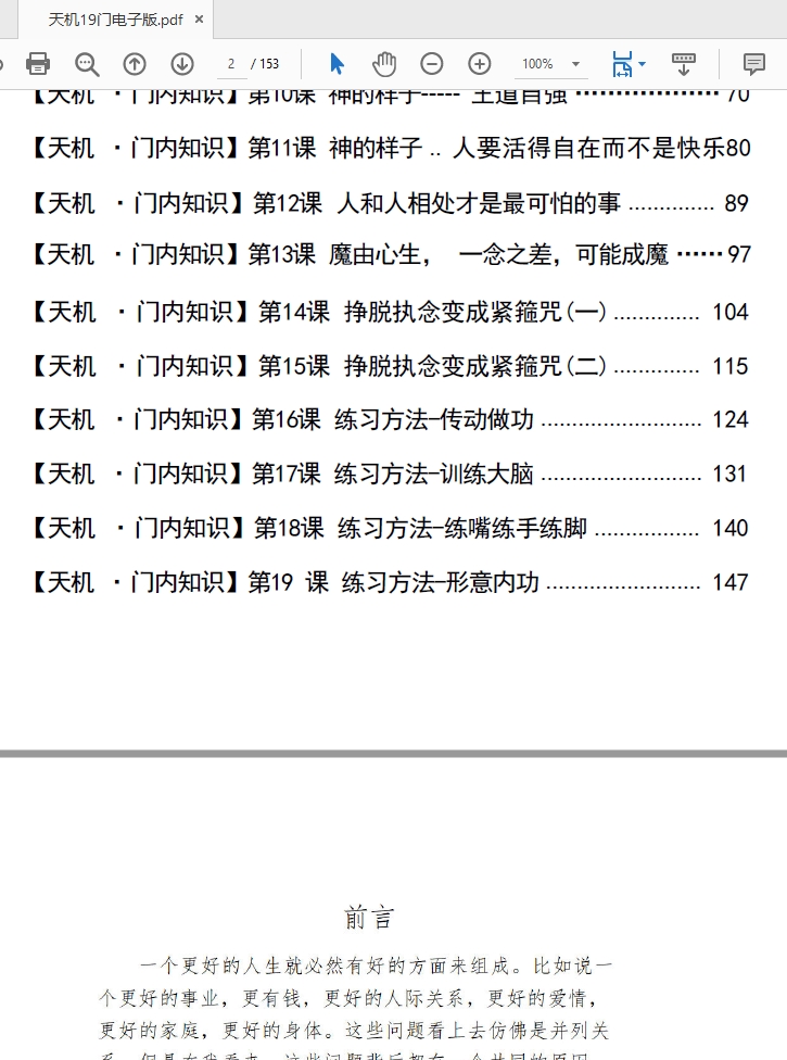 纯净版天机系列12册意念悟道生慧造业诡术PDF合集