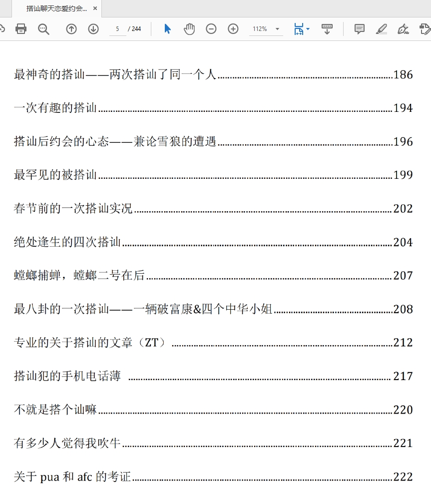 搭讪聊天恋爱约会实战手册PDF无水印版