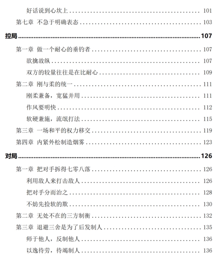 大师们不外泄的做局设局观局识局控局指南PDF