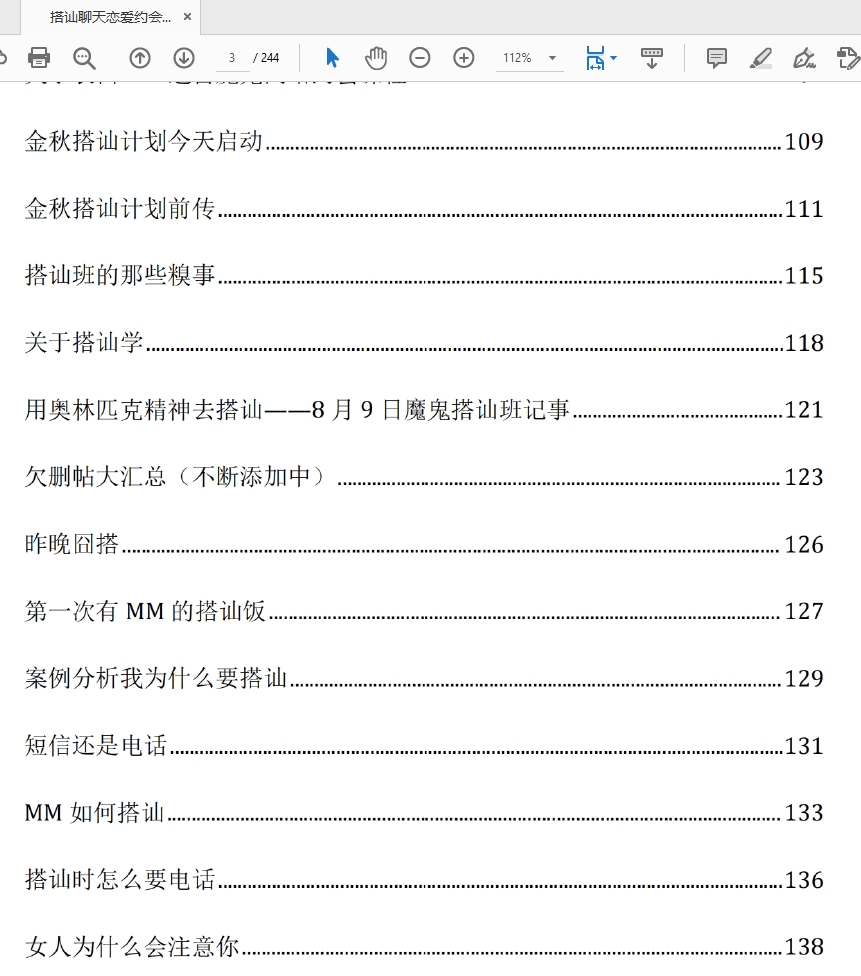 搭讪聊天恋爱约会实战手册PDF无水印版