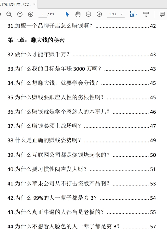 开悟开窍开智3.0觉醒绝世秘籍PDF