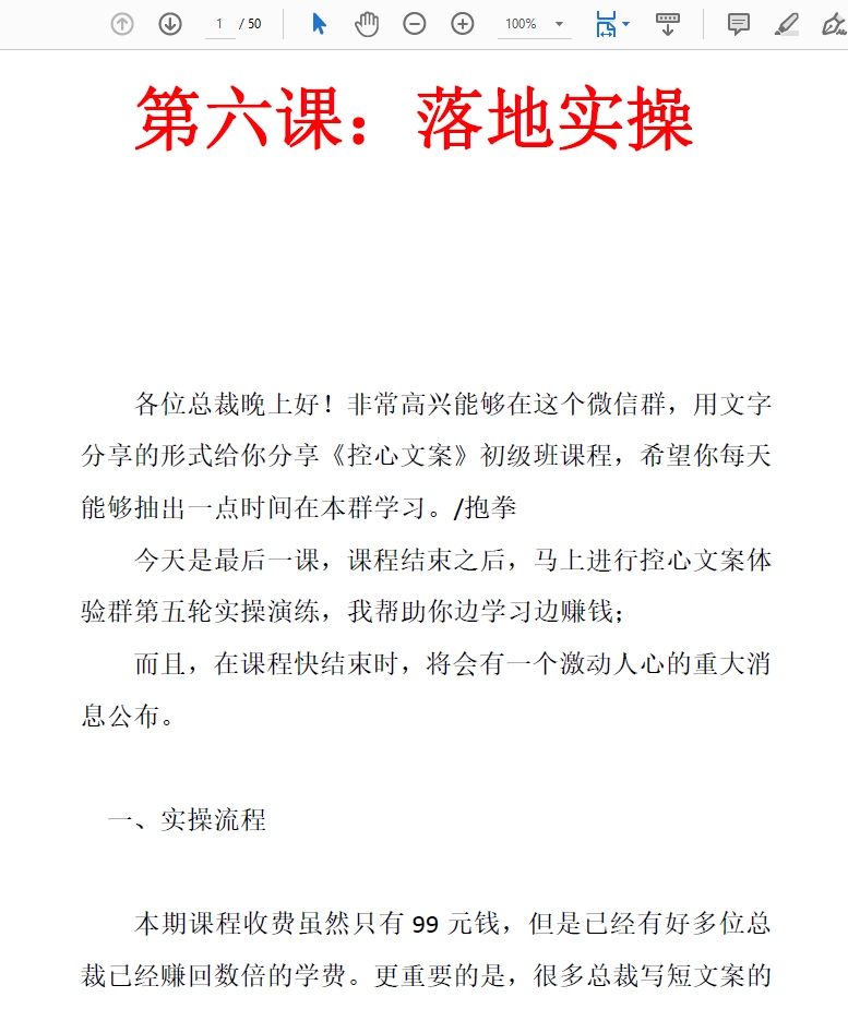 洗脑式控心文案成交率提升30%以上核心资料