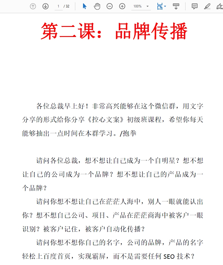 洗脑式控心文案成交率提升30%以上核心资料