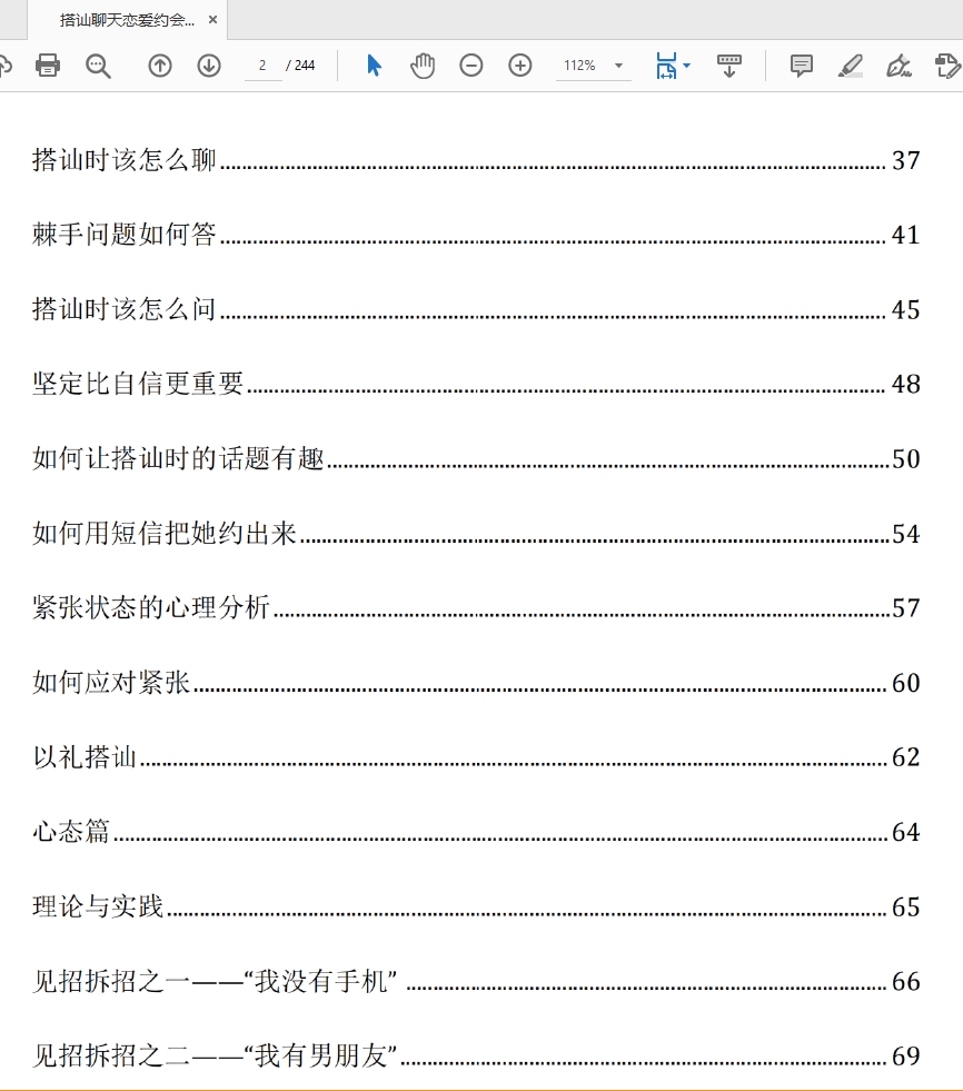 搭讪聊天恋爱约会实战手册PDF无水印版