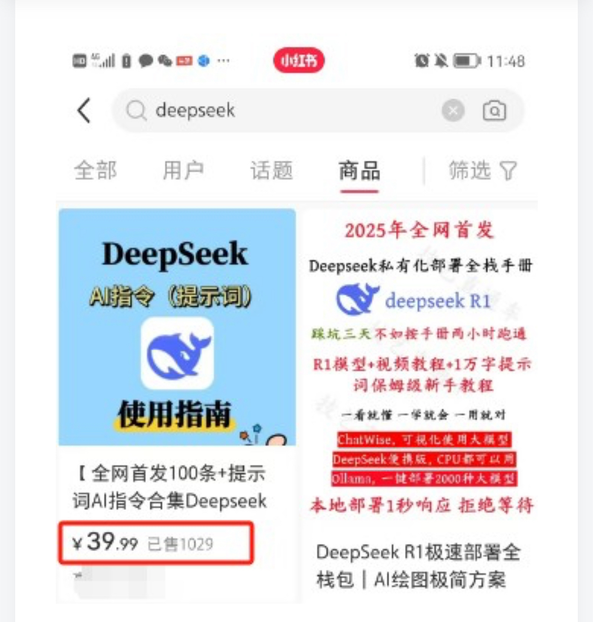 利用热门Deepseek赚钱项目，小白盲砖3W+，就是用这个方法