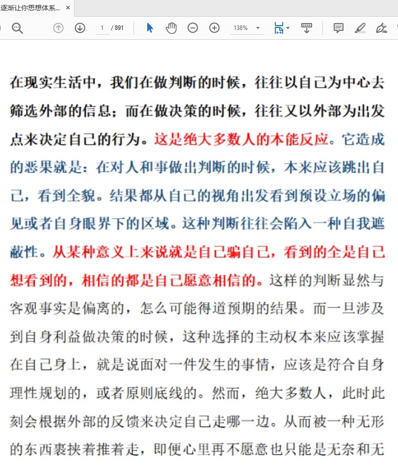 逐渐让你思想体系化的《结构学》经典观念语录四本合集