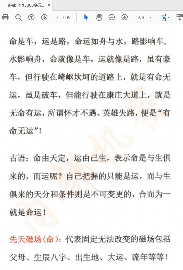 绝密价值3000多元的一本数字命运能量真传PDF