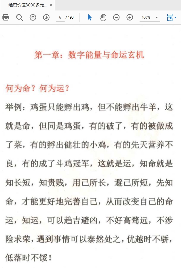绝密价值3000多元的一本数字命运能量真传PDF