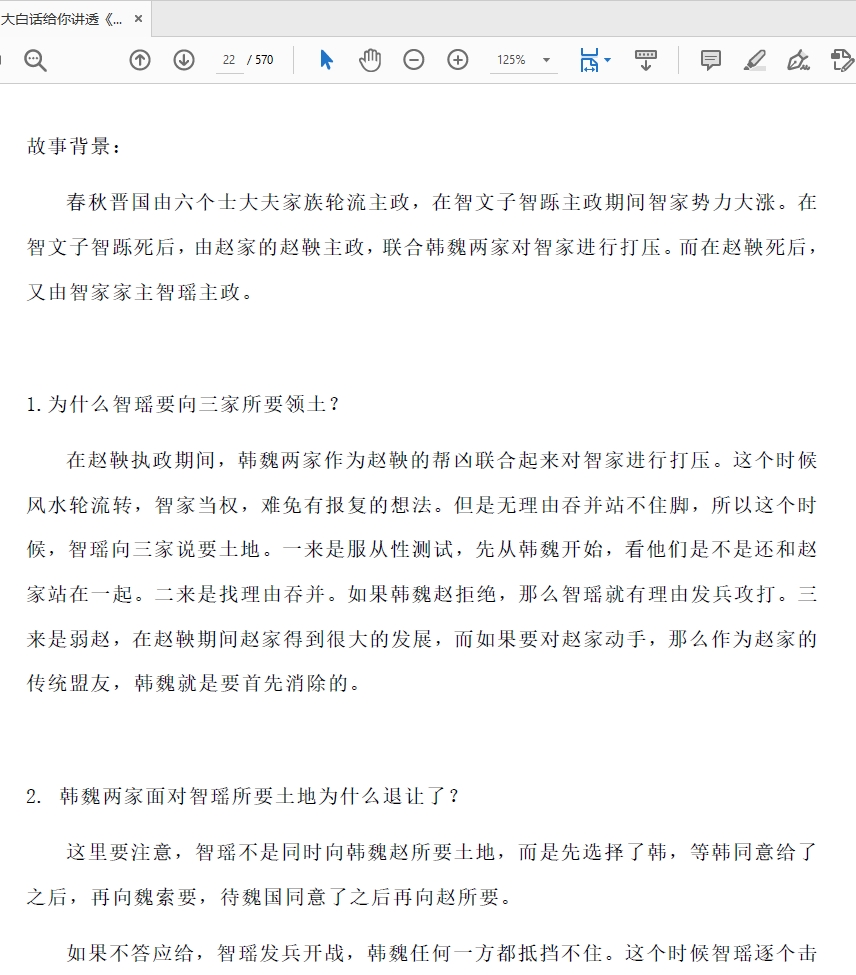 大白话给你讲透《资治通鉴》中的权谋秘术四册PDF合集