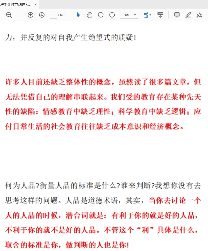 逐渐让你思想体系化的《结构学》经典观念语录四本合集