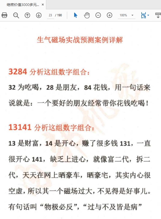 绝密价值3000多元的一本数字命运能量真传PDF